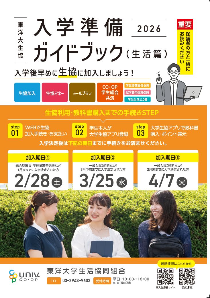 生協加入のご案内