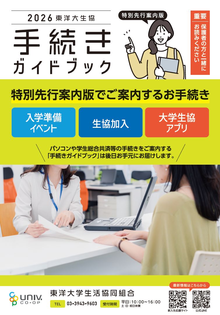 手続き方法ののご案内
