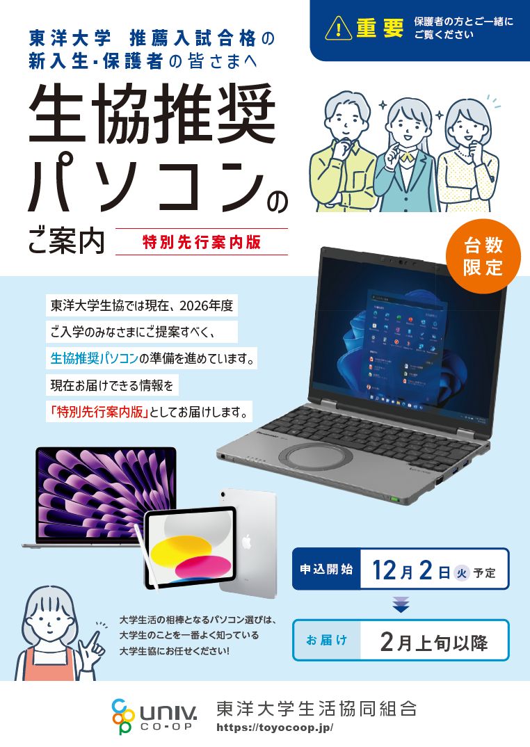 東洋大パソコン