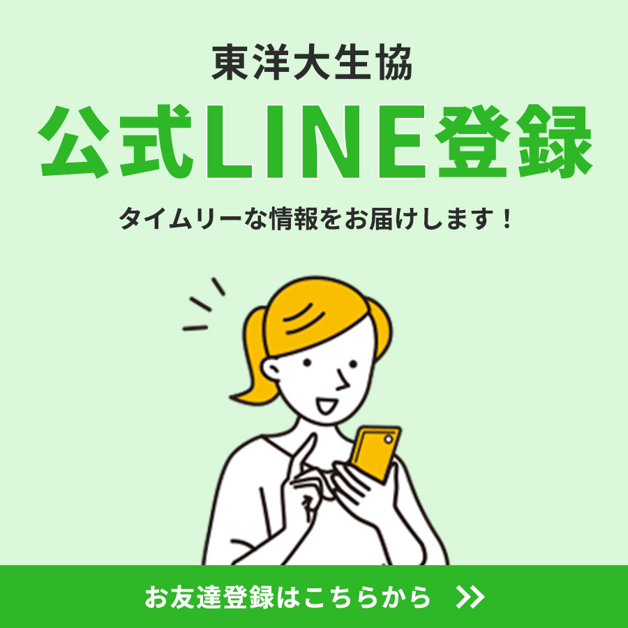 LINE登録（関東甲信越）
