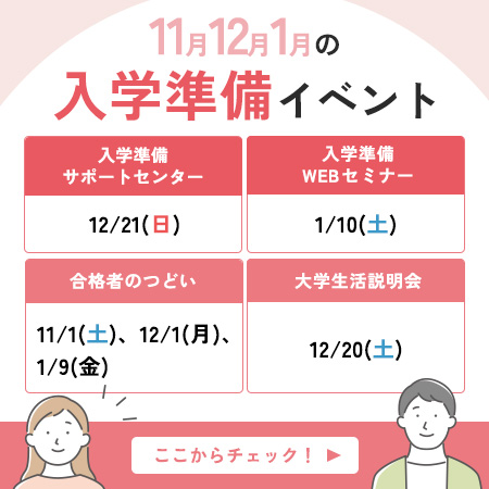 イベントのスケジュール