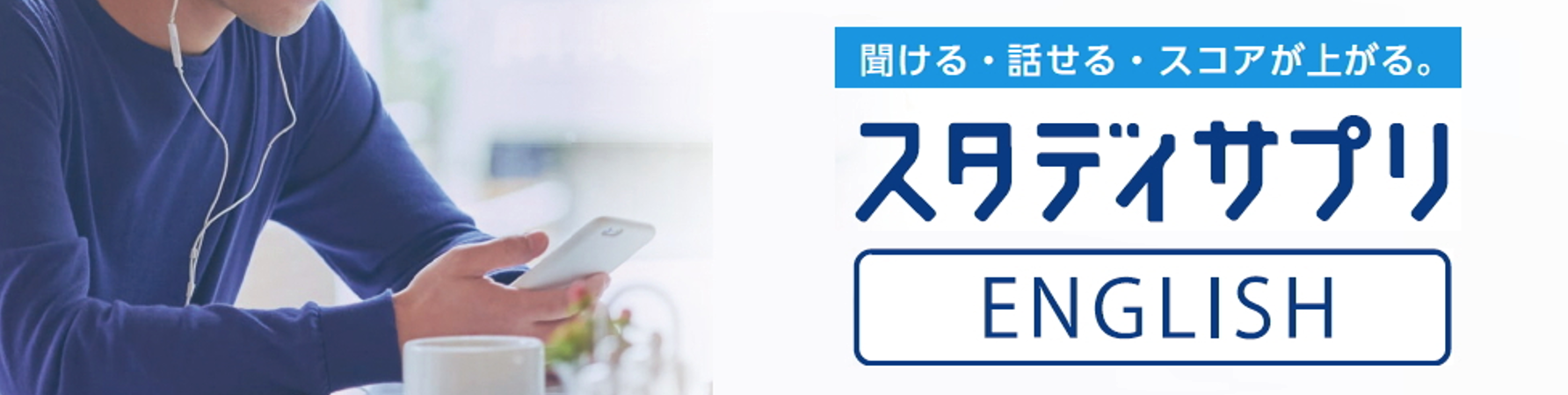 スタディサプリ