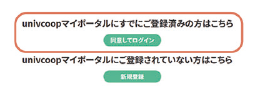 「同意してログイン」を選び、生協アプリ(公式)で登録したメールアドレスとパスワードをつかってログイン