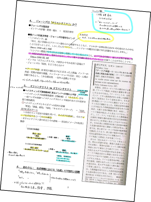 レジュメに直接書き込み