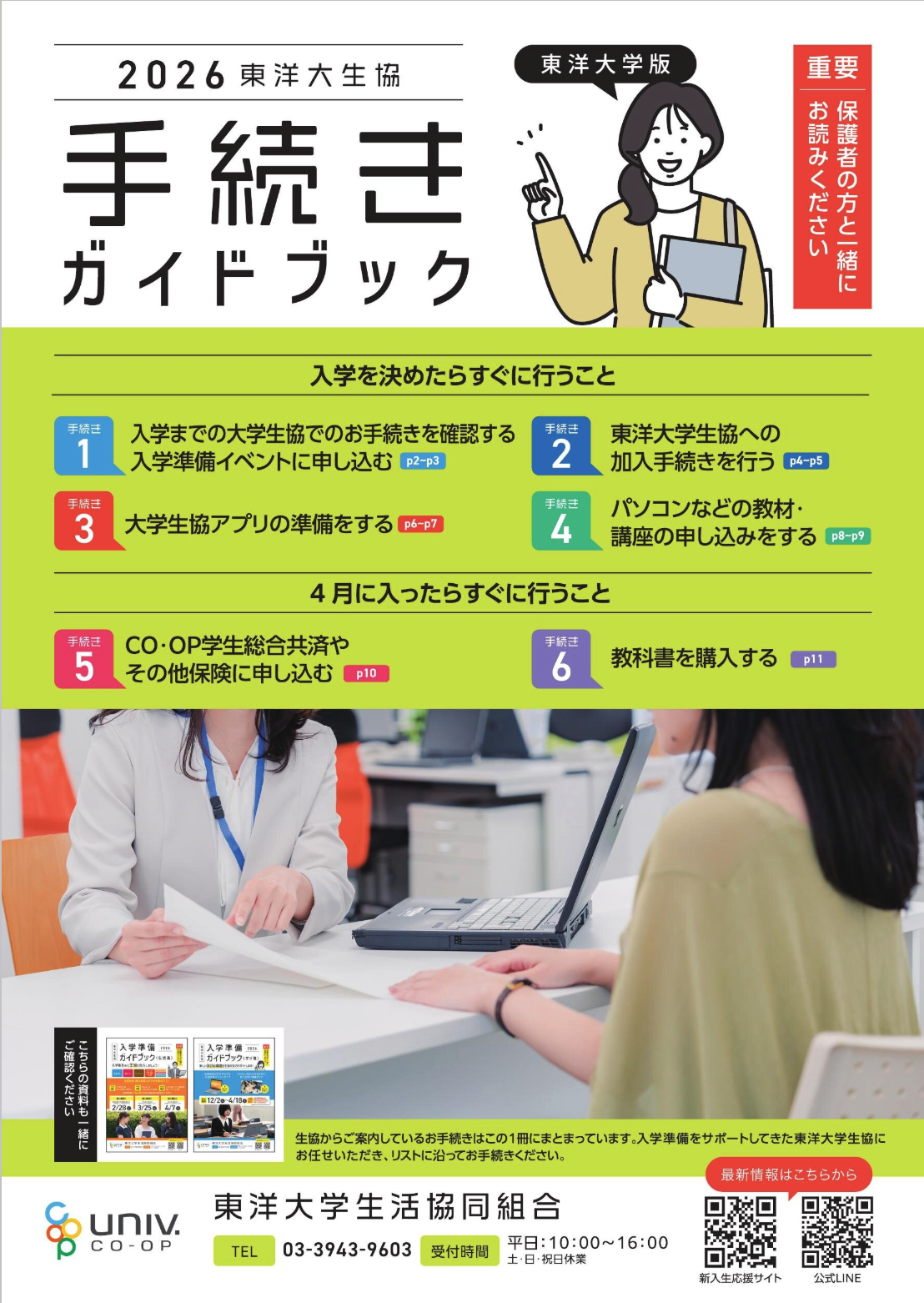 手続きのご案内