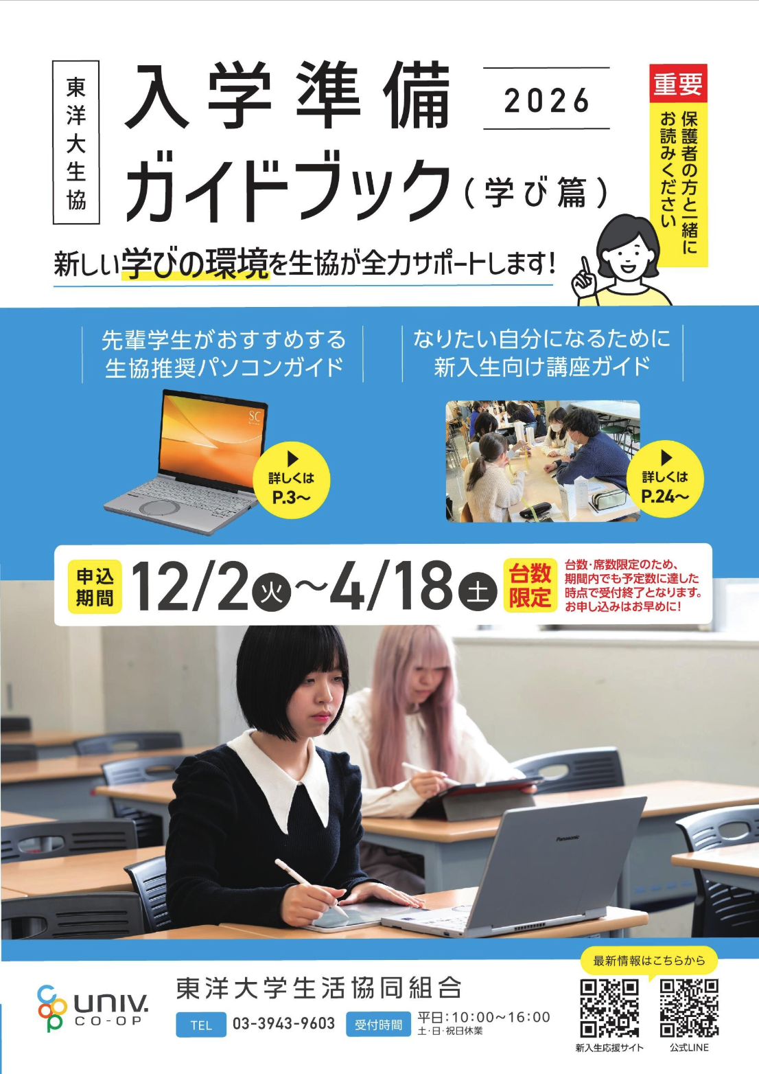 パソコン・iPad・講座のご案内