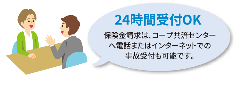 示談交渉サービス付